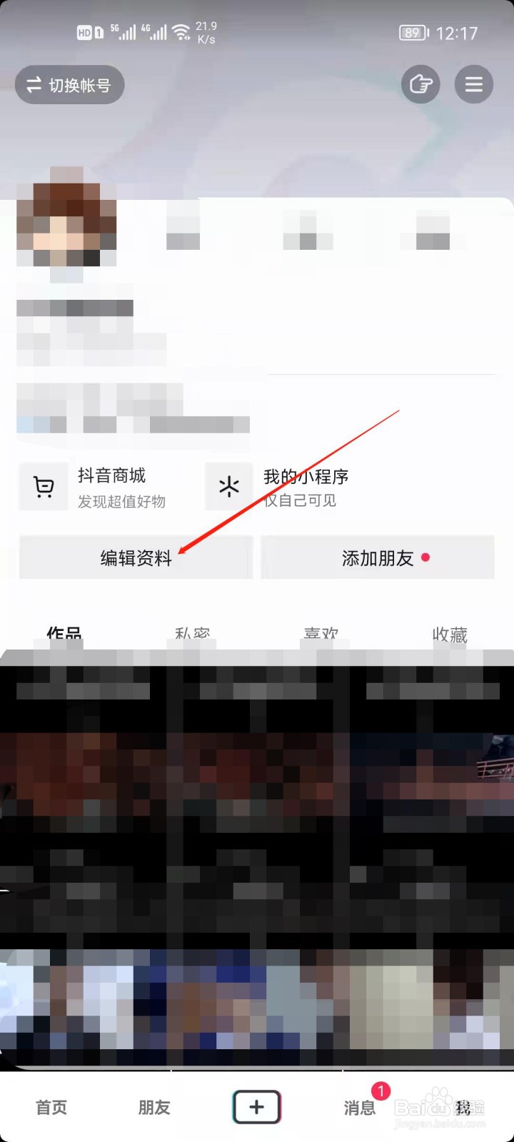 抖音app怎么设置所在地？