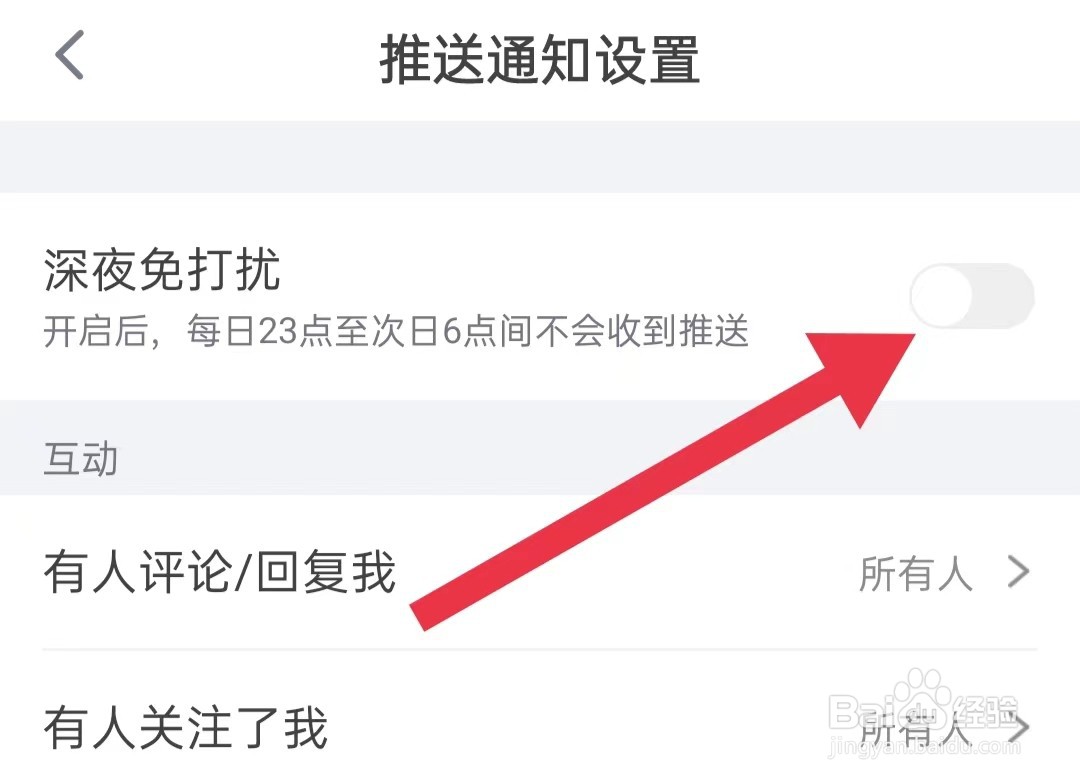 狐友软件怎样关闭深夜免打扰