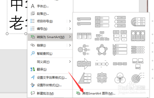 怎样将PowerPoint中的文本转换为流程图？