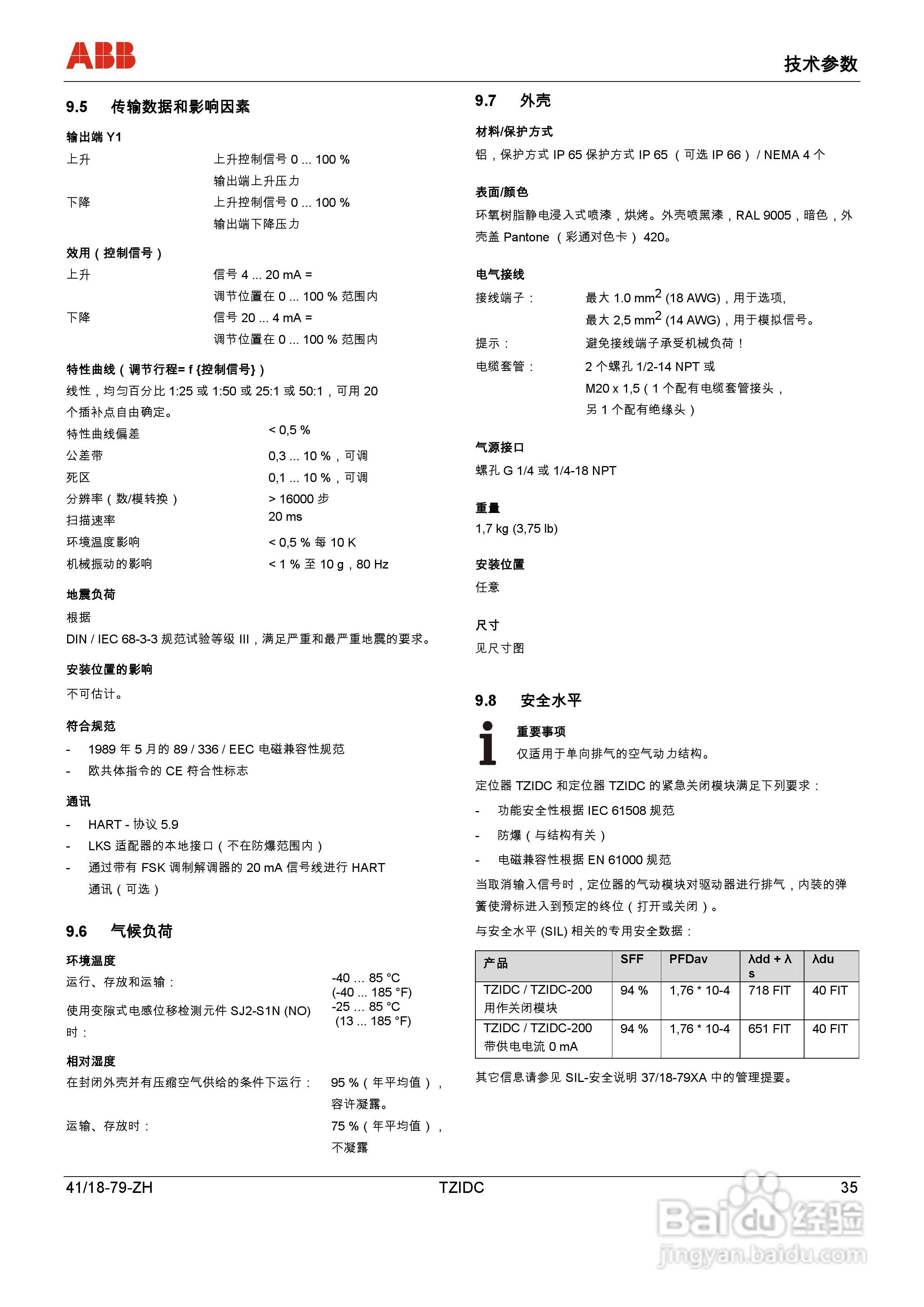 ABB 电气阀门定位器 TZIDC操作说明书:[4]