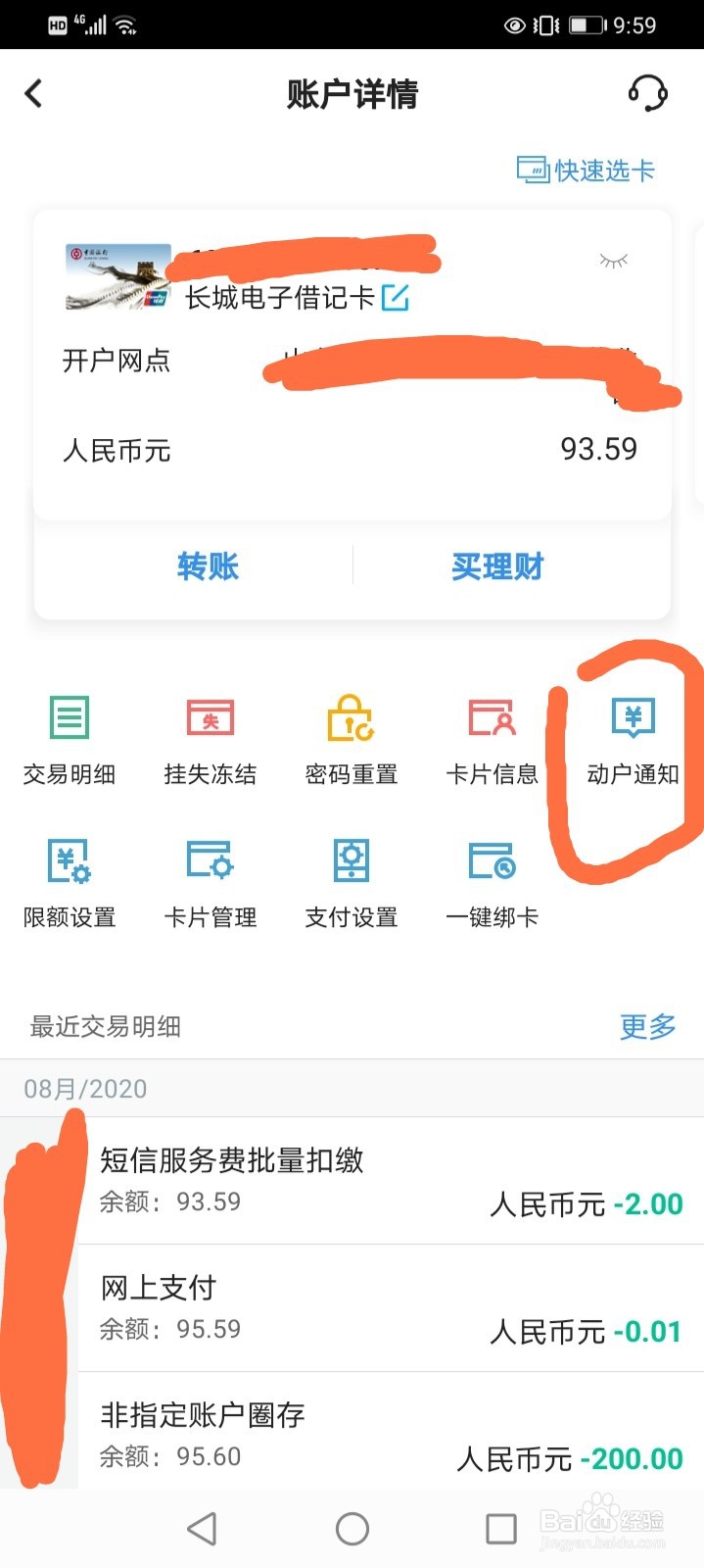#好久不见#如何关闭银行的短信通知功能