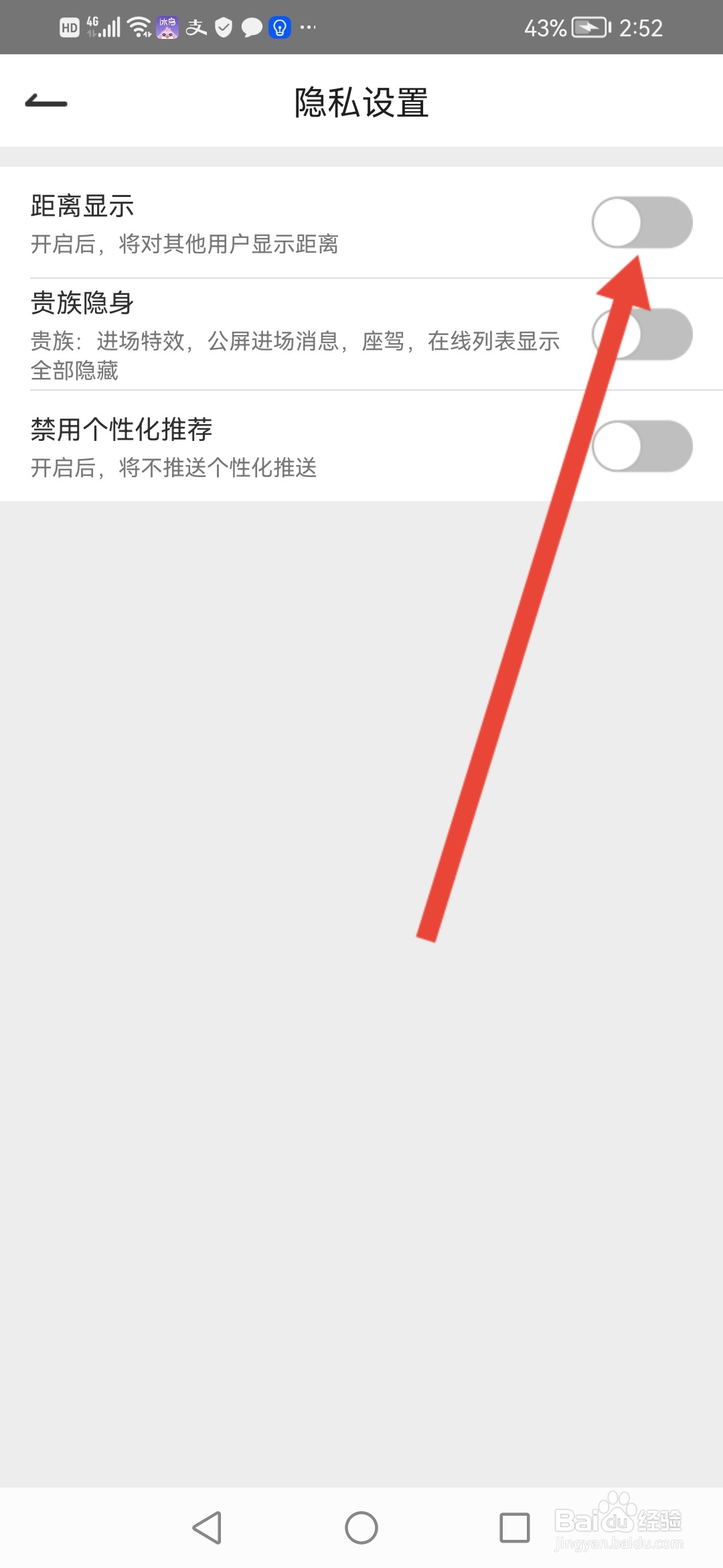 冰鸟语音怎么隐藏距离