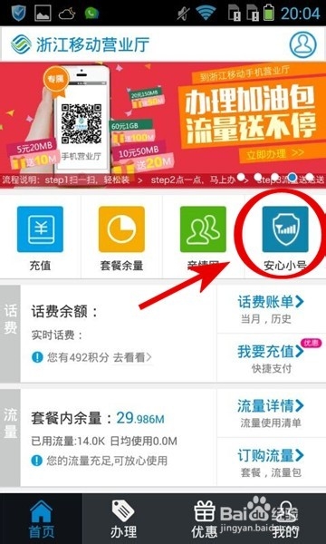 浙江移动福利:安心小号使用指南