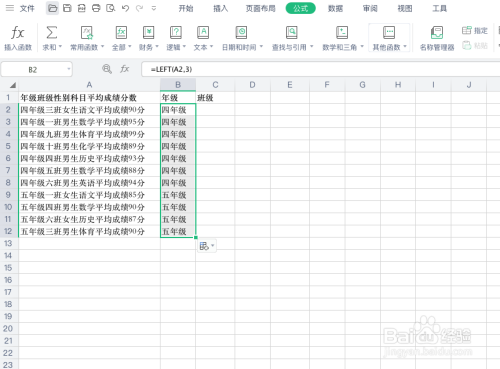 使用Excel的LEFT函数从左端截取字符