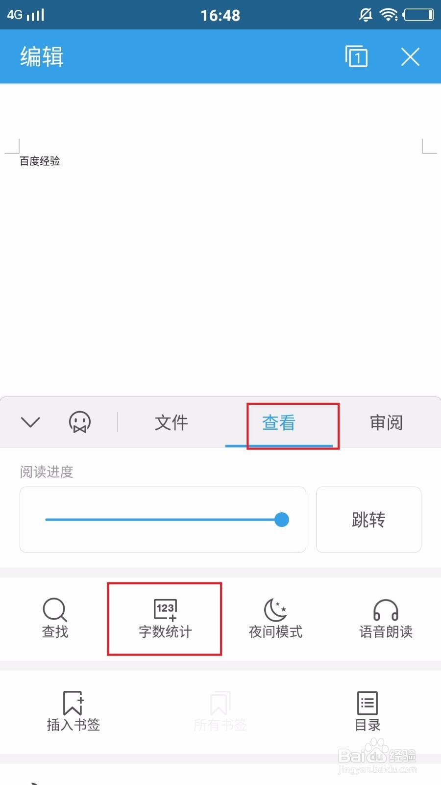 手机版Wps,查看字数多少