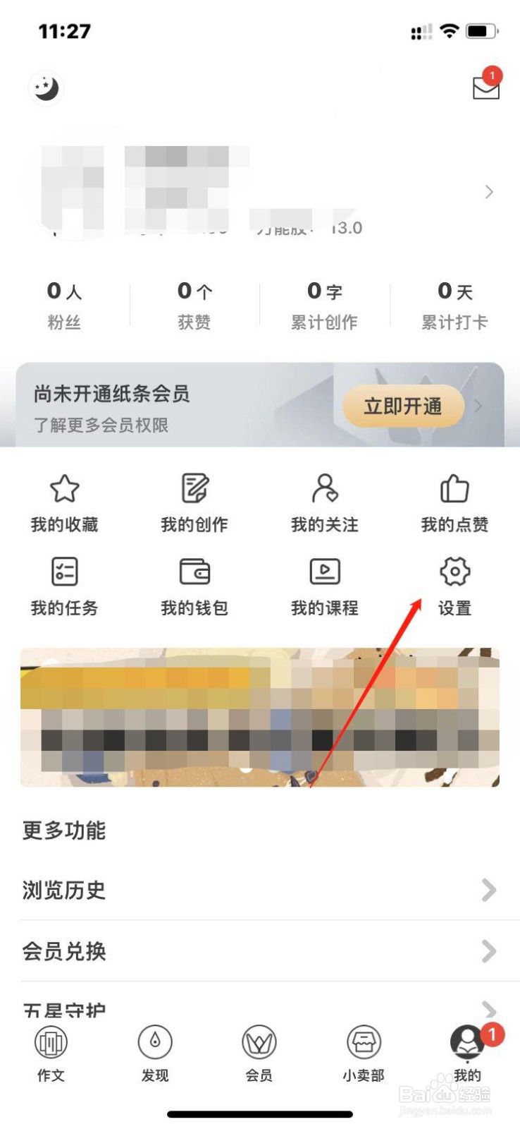 纸条app如何设置粉丝评论提醒