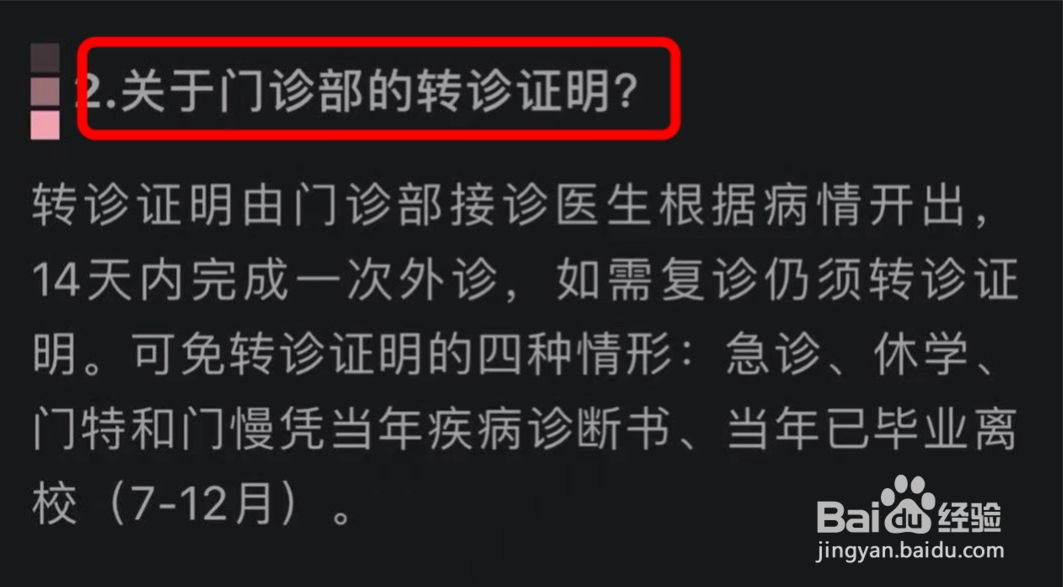 广州大学门诊部转诊指南#入学准备攻略#