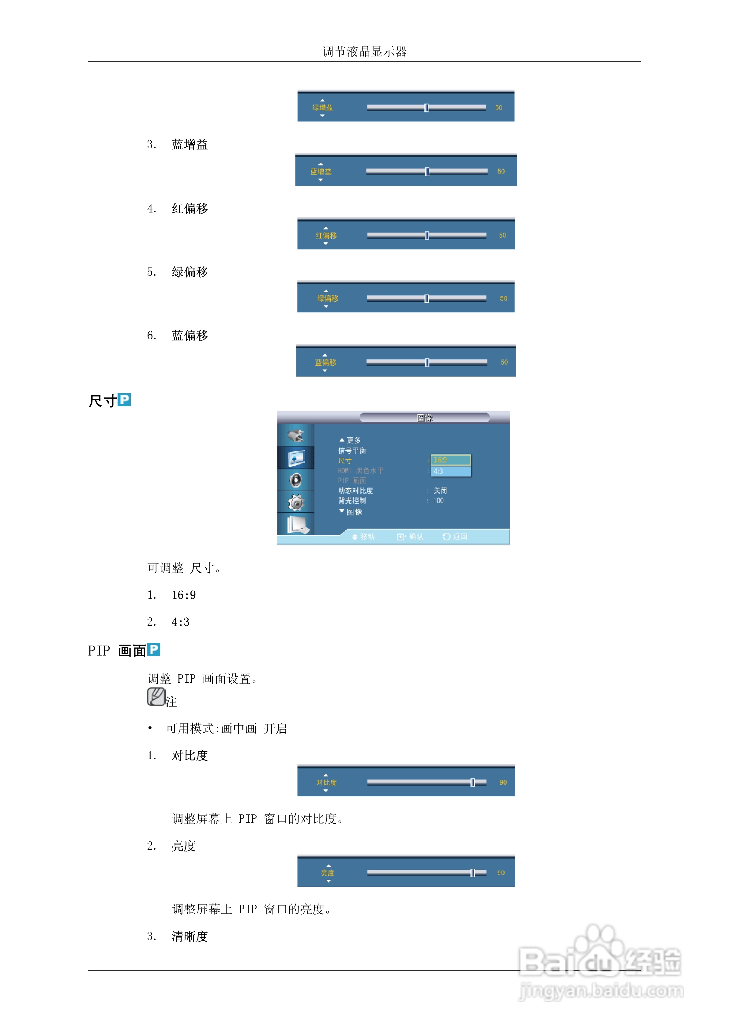 三星460DR-2液晶显示器使用说明书:[9]