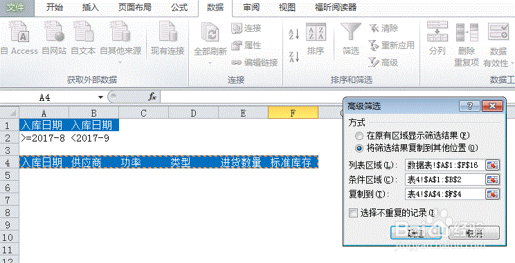 9个示例学会Excel高级筛选!