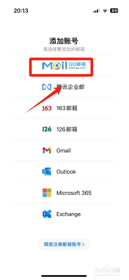 qq邮箱怎么登录手机版