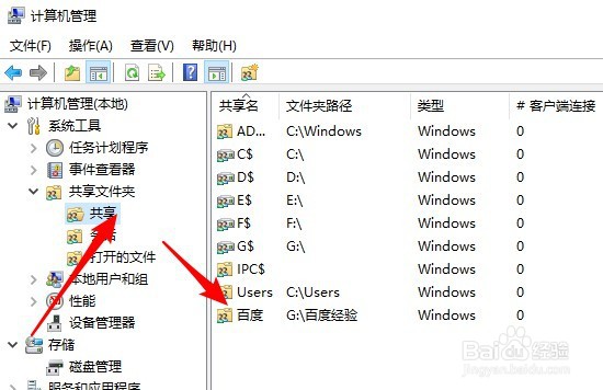 Win10在哪里停止文件夹共享