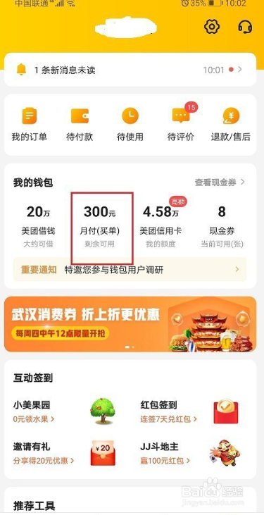 如何关闭美团月付