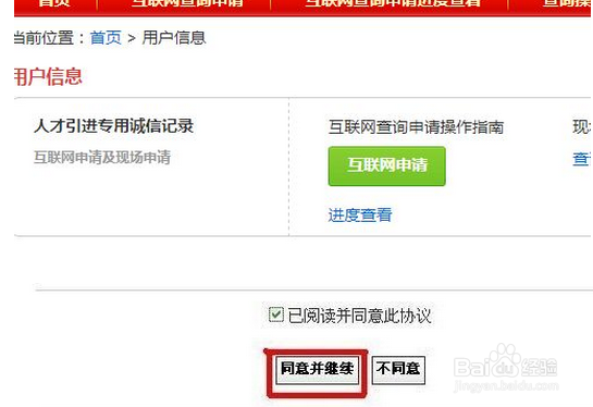 深圳积分入户如何查询个人信用?