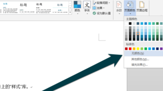 怎么去除word文档底色