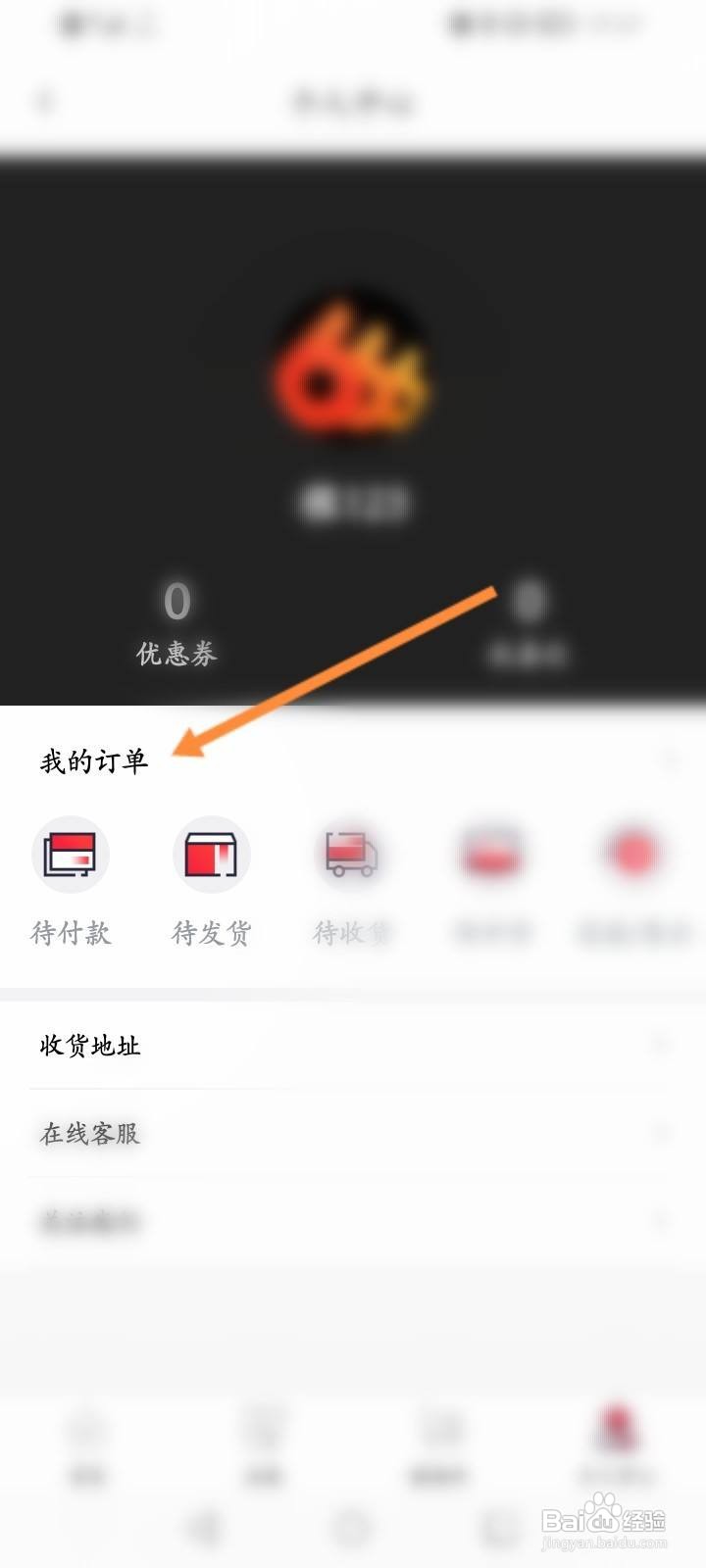 腾讯体育买的东西怎么查询