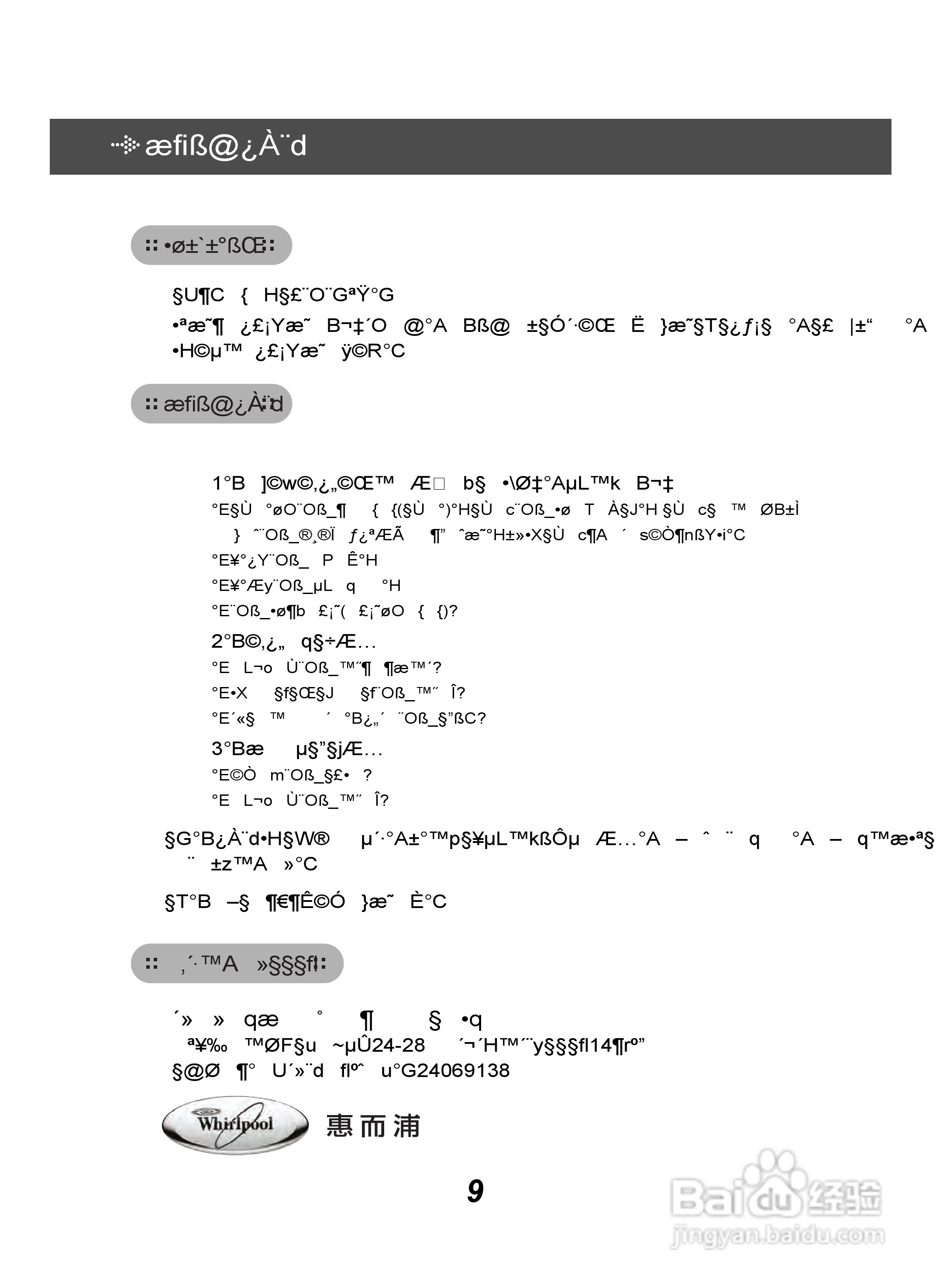 惠而浦SS206W清:[2]
