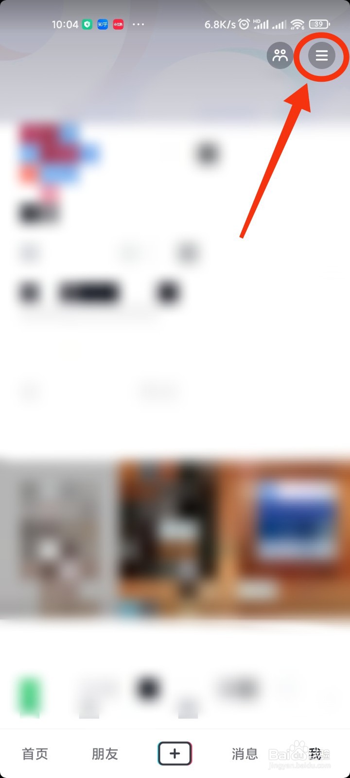 抖音如何玩游戏