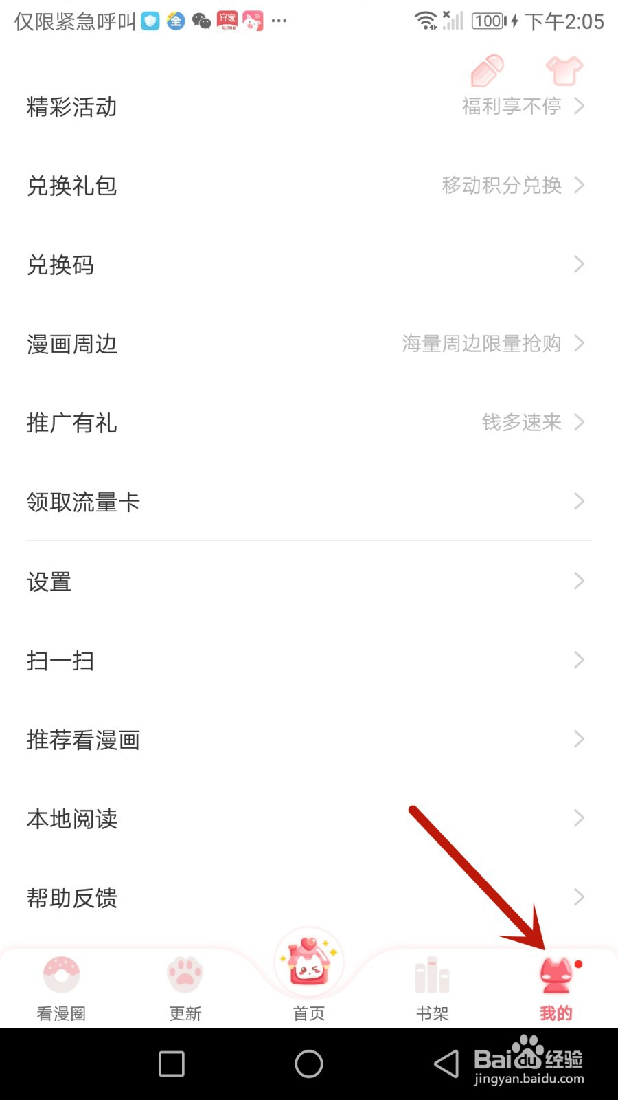 怎么显示看漫画通知消息详情