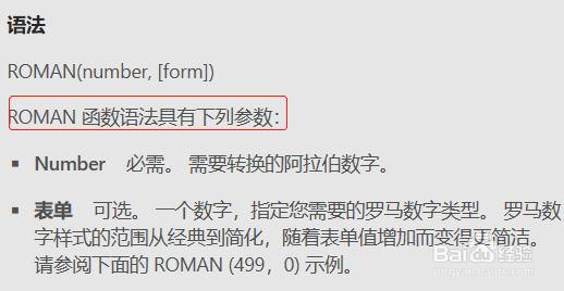 excel表格中如何将阿拉伯数字转换为罗马数字