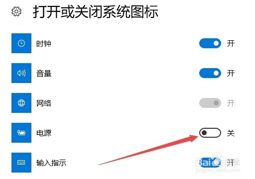 Win10笔记本电脑右下角没有电池图标怎么办