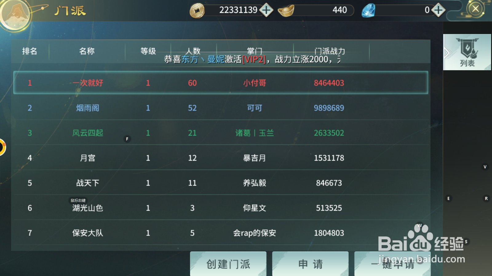 剑舞乾坤如何加入门派