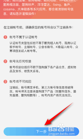 酷狗唱唱怎么注销帐号