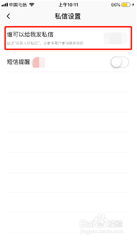 新片场如何设置所有人都可以给我发私信