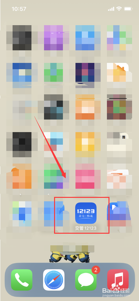 交管12123如何变更手机号