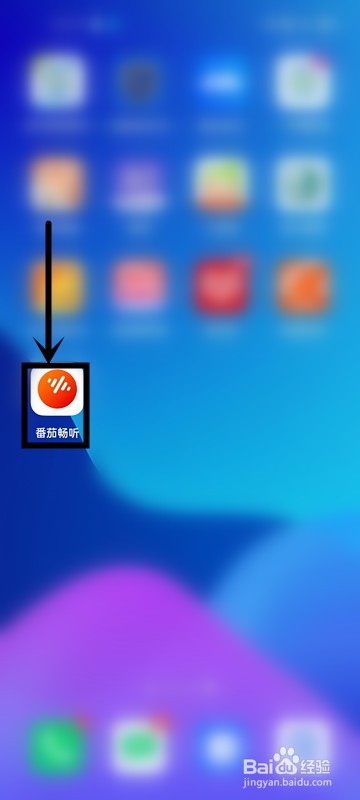 怎么在番茄畅听APP中查看手机号？