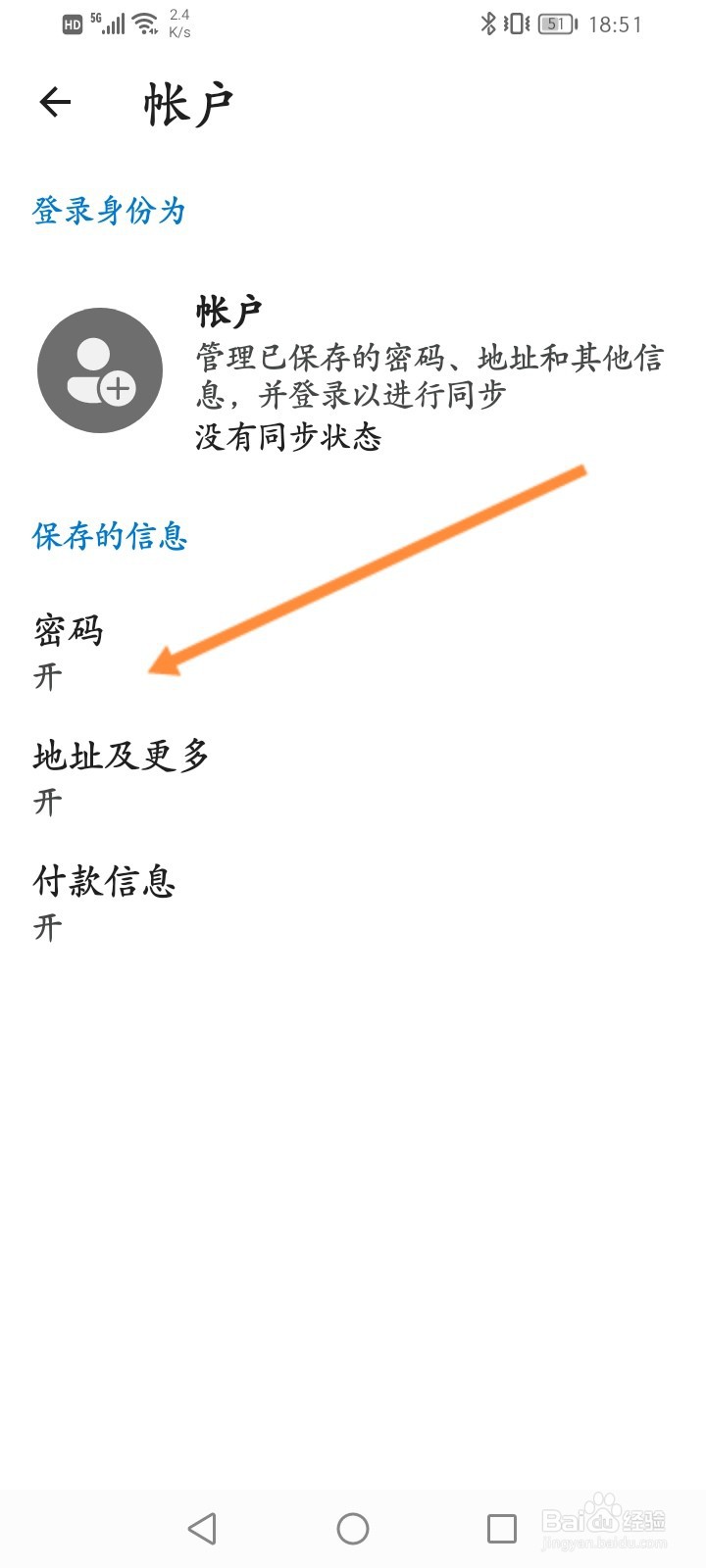 Edge软件怎么开启自动保存密码功能