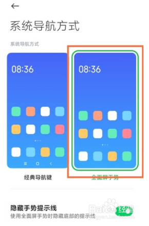 黑鲨4pro全面屏手势如何设置