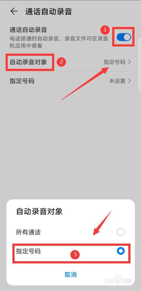 华为手机如何开启自动通话录音