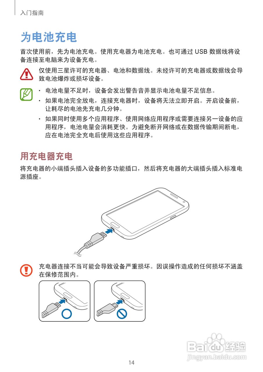 三星 GT-N710手机说明书:[2]