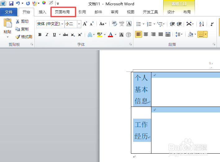 如何给word中的表格添加一个好看的边框