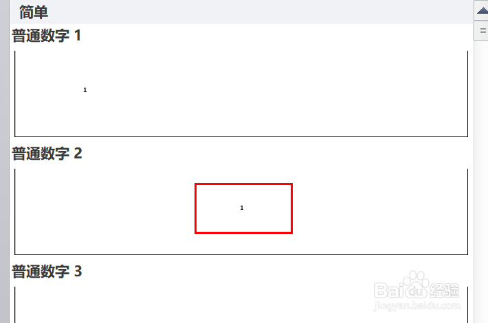 Word如何插入页码