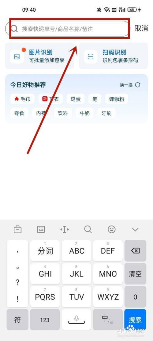 菜鸟如何查询快递
