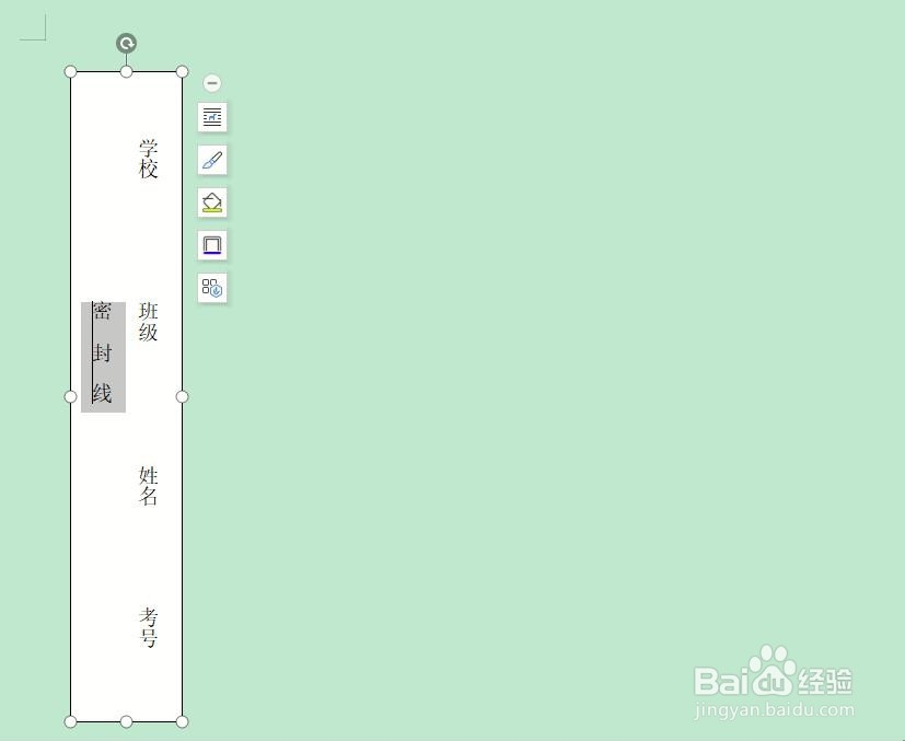怎样用wps文字制作标准试卷模板