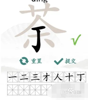 《汉字找茬王》荼找出14个常见字通关攻略