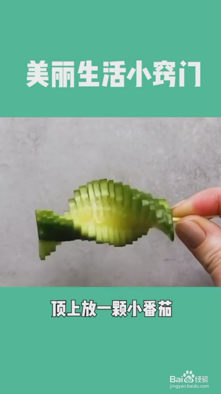 食物摆盘小技巧