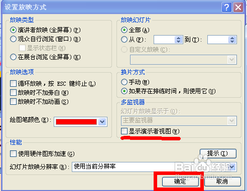 关于PPT制作和演示中的几个实用小窍门