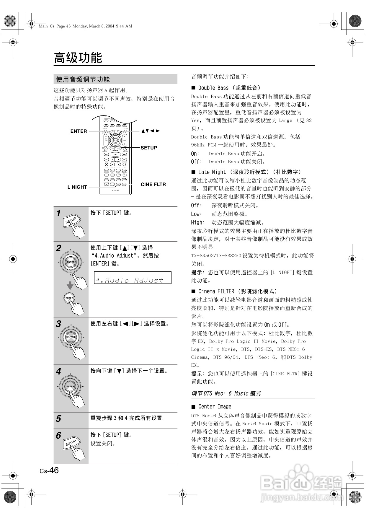 安桥AV接收机TX-SR8250型使用说明书:[3]