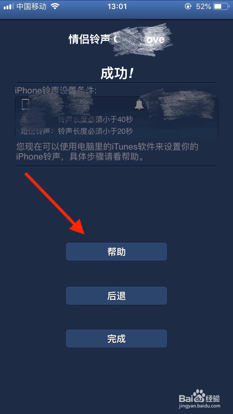 itunes没显示简介 偏好设置没铃声 如何做铃声?