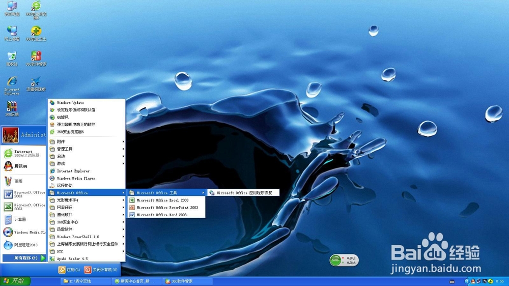 如何卸载或修复系统自带的office2003