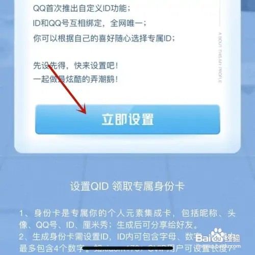 手机QQ如何设置QID
