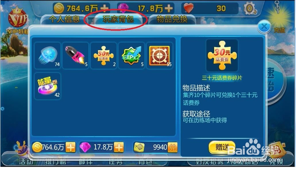 街机竞技捕鱼五大道具带你装逼带你飞