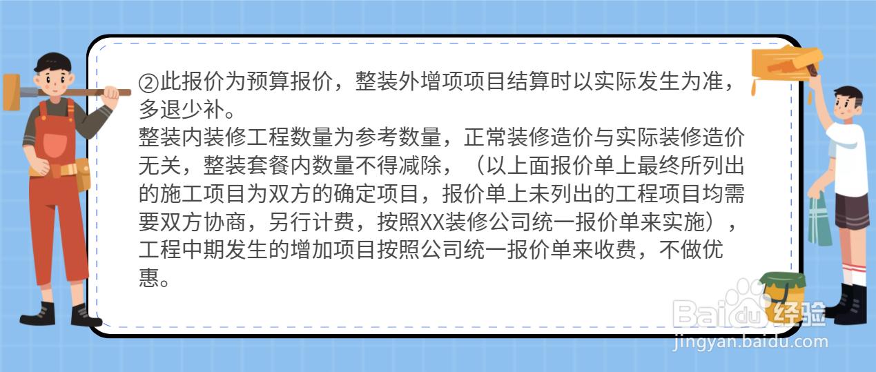 装修合同中都有哪些坑?