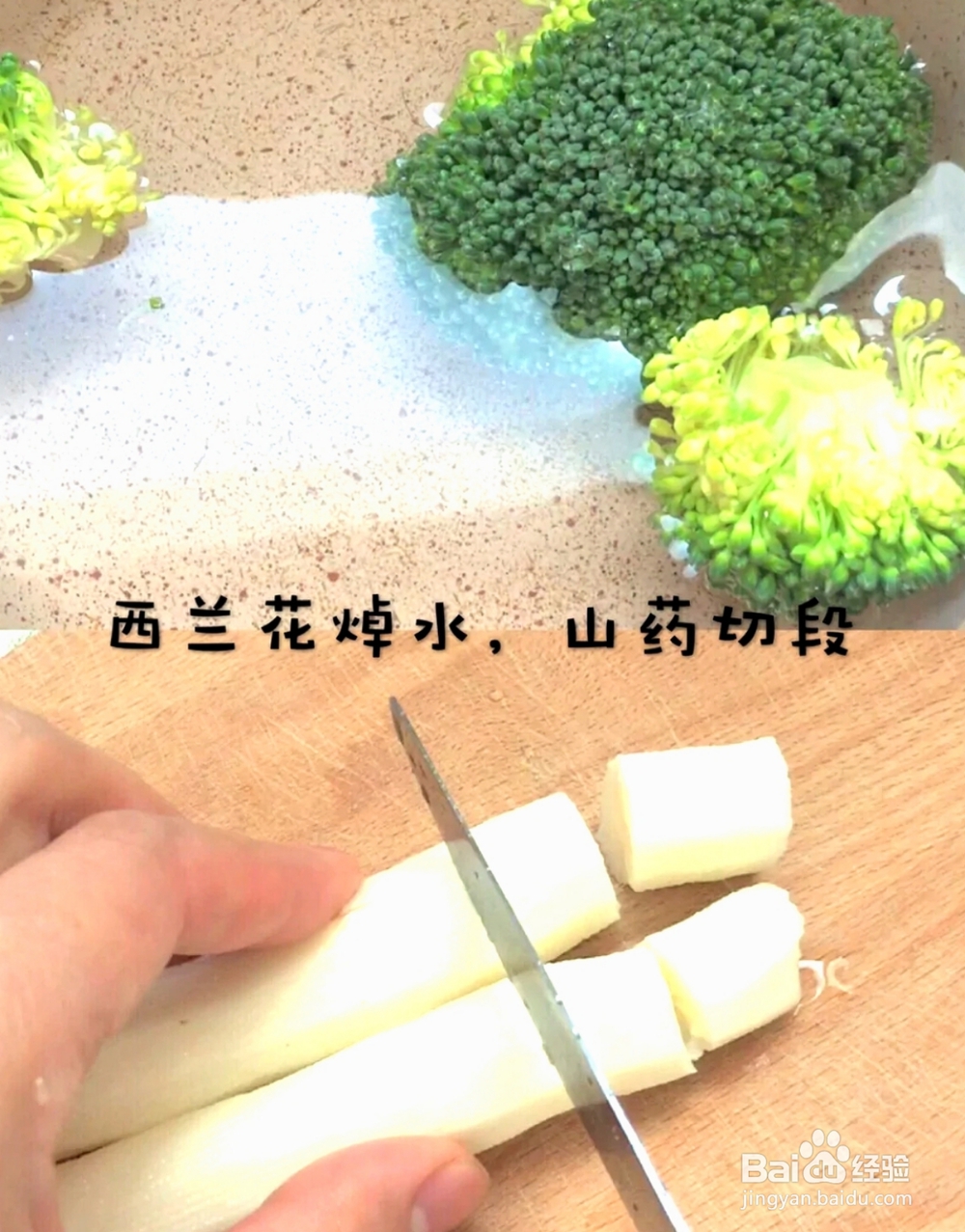 在家也能做的西兰花山药蒸糕