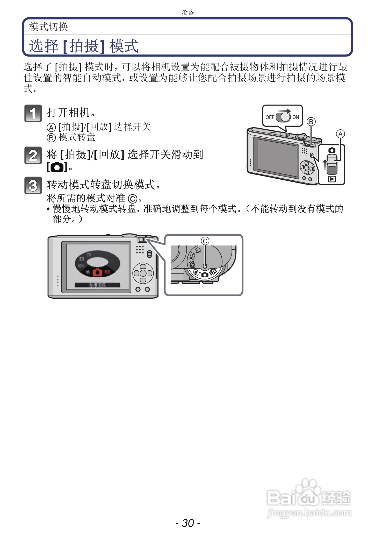松下DMC-FX68GK数码相机使用说明书:[3]