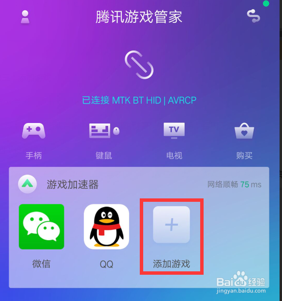 非华为的安卓手机连接北通G1单边手柄使用教程