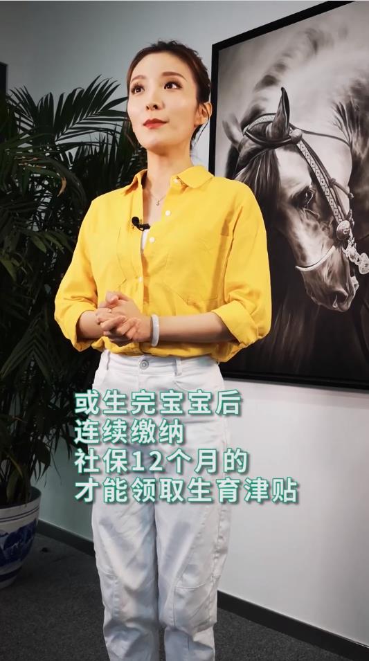 生育津贴领取条件